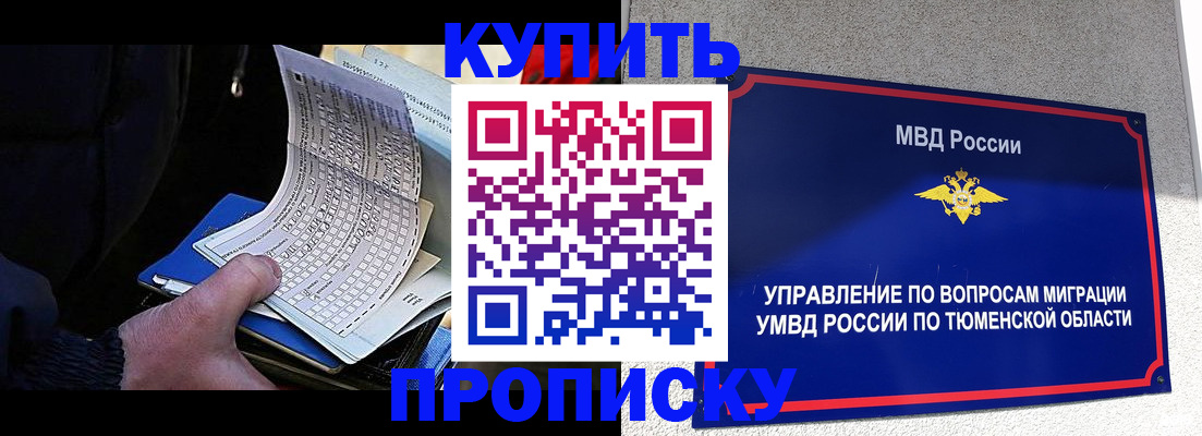 прописка штамп в Осе