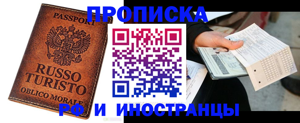 прописка паспорт в Осе