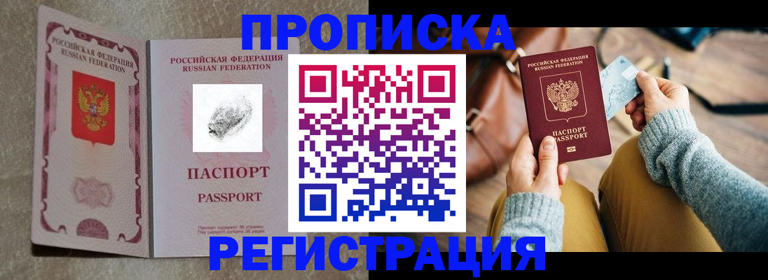 прописка поиск в Осе