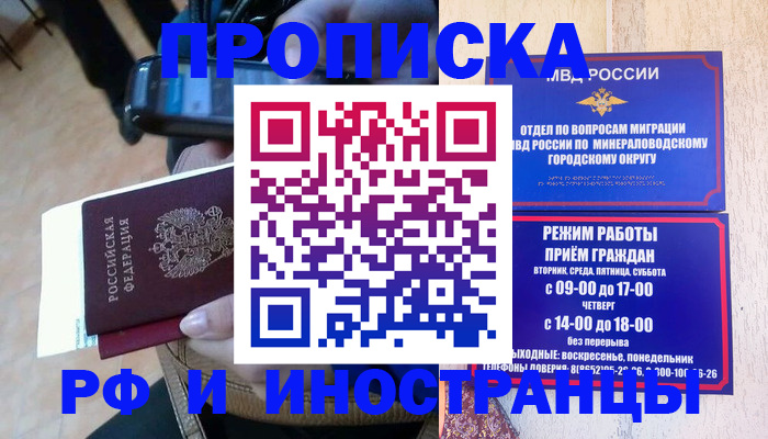 временная регистрация поиск в Осе