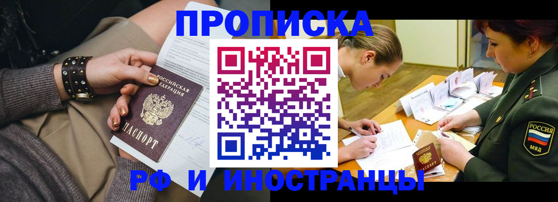 временная регистрация законно в Осе